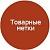 Товарные метки
