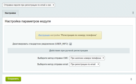 Уведомление после регистрации с логином и паролем (по Email и SMS)