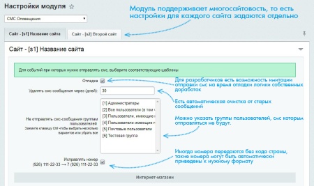 BXmaker. СМС Оповещения  (70+ sms сервисов)