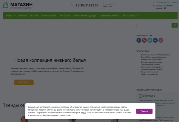 Согласие на использование cookie