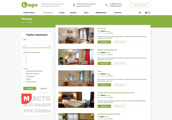 StopTime: Санаторий. База отдыха. Отель. Гостиница. Хостел.