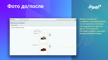 Фото до/после