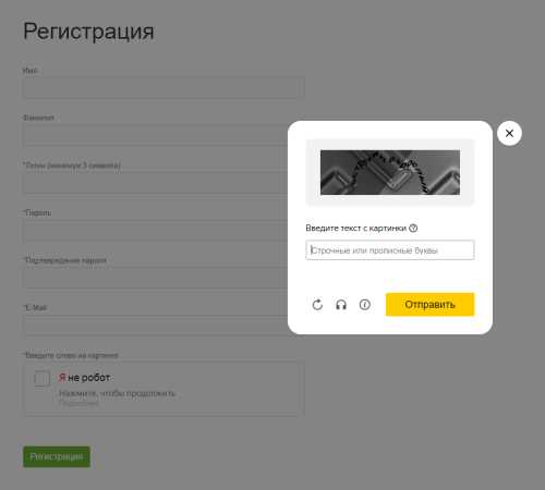 Яндекс.СмартКапча