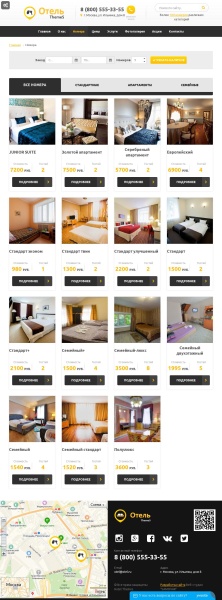 Сайт отеля,гостиница,база отдыха с модулем бронирования
