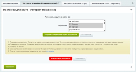 INRAISE: 301 редирект неактивных элементов и разделов