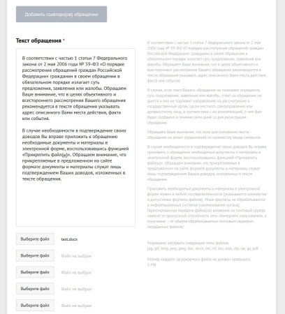 Мибок: Модуль рассмотрения обращений (интернет-приемная)