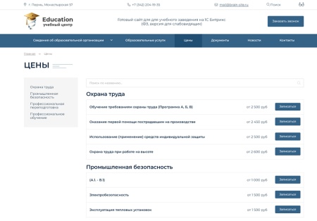 BS: Образование - сайт для учебного заведения на 1С Битрикс (ФЗ, версия для слабовидящих)