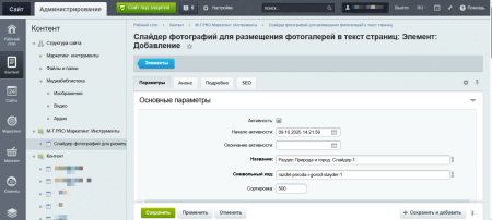 Слайдер фотографий для размещения фотогалерей в текст страниц