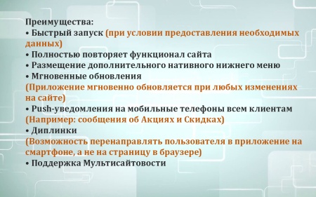 Модуль для публикации Мобильной версии сайта в Google Play и Appstore.