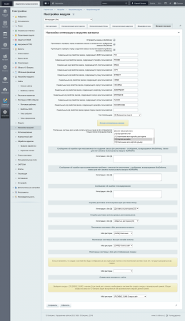 Интеграция с iiko