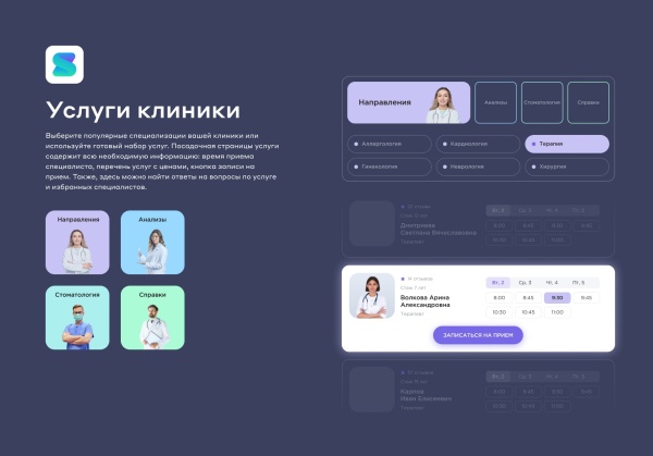 Сайт клиники, медицинского центра