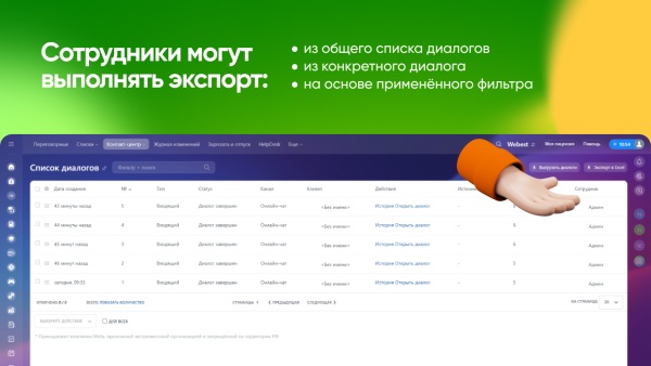 Экспорт Диалогов Открытых Линий