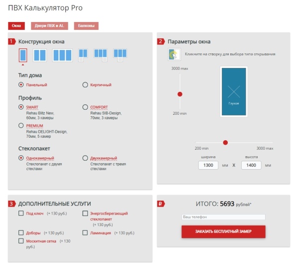 ПВХ Калькулятор Pro