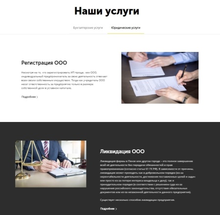 АйПи Бухгалтер - Сайт для компаний в сфере услуг: бухгалтерские, аудиторские и пр.