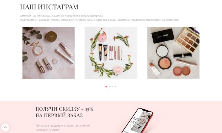 Интернет-магазин косметики и парфюмерии «Крайт: Косметика.Beauty24» с конструктором