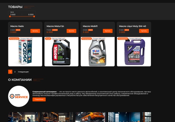 BS: Автосервис - готовый сайт для автосервиса