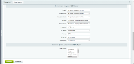 WBS24: Обработка заказов с СДЭК.Маркет по API