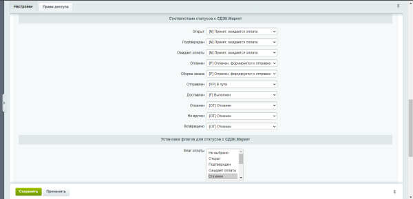 WBS24: Обработка заказов с СДЭК.Маркет по API