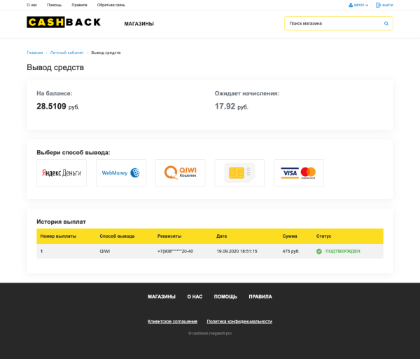 Megasoft: Cashback - кэшбэк-сервис