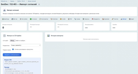 SenDev: 152-ФЗ Персональные данные