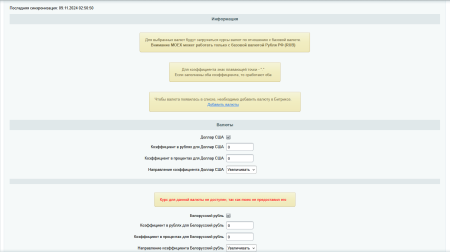 Ленкод: Курсы валют Moex. Модуль для Битрикс