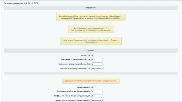 Ленкод: Курсы валют Moex. Модуль для Битрикс