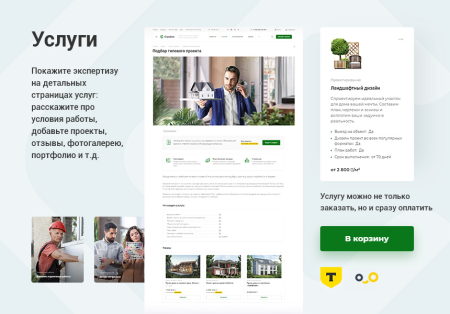 Аспро: Корпоративный сайт 3.0