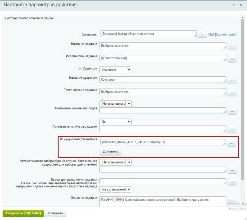 Бестранк. Активити "Выбор объекта из списка"