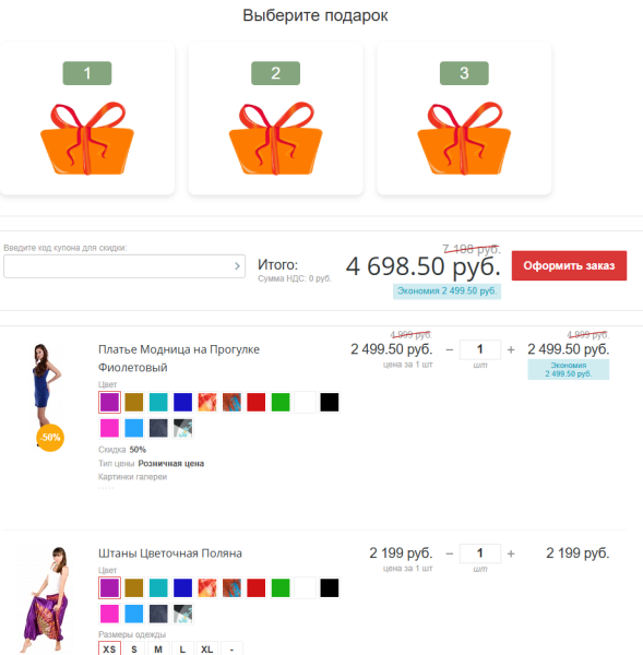 АРАМА: Угадай подарок