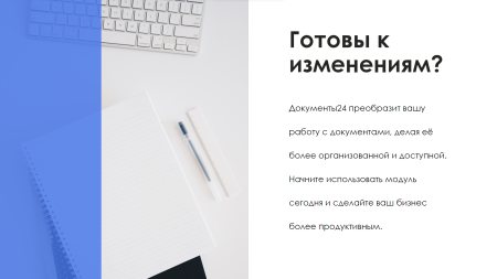 АйтиНебо: Документы 24