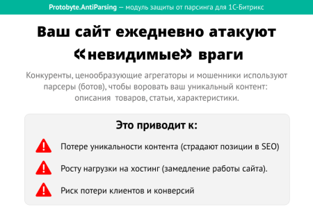 Защита от парсинга