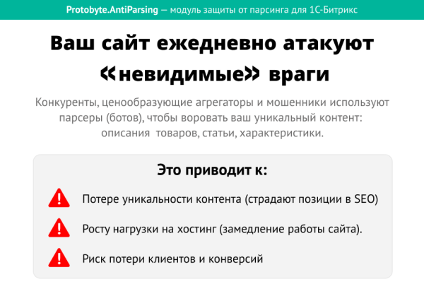 Защита от парсинга