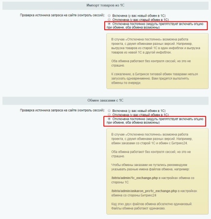 Продвинутый обмен с 1С