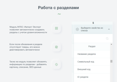 INTEC: Импорт/Экспорт - загрузка каталога товаров из Excel