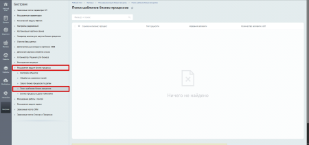 Расширение модуля Бизнес-процессы