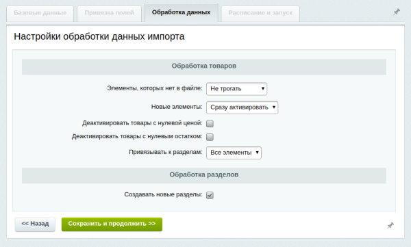 Универсальный импорт