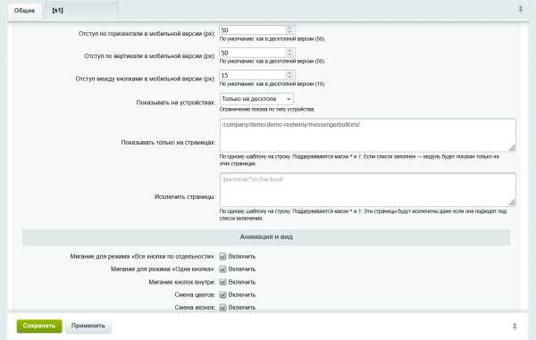 Виджет для обратной связи