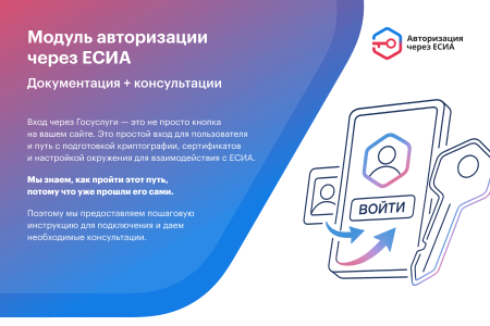 ЕСИА Авторизация. Вход на сайт через Госуслуги