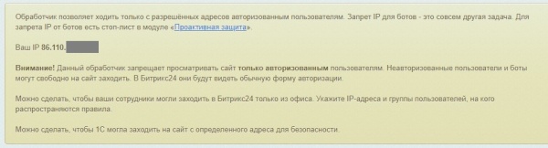 Контроль доступа по IP