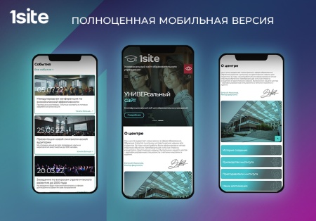 1Site.Study - Готовое решение образовательной организации