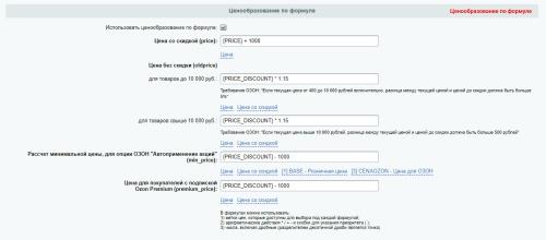Обновление остатков и цен на OZON (ОЗОН) через фид