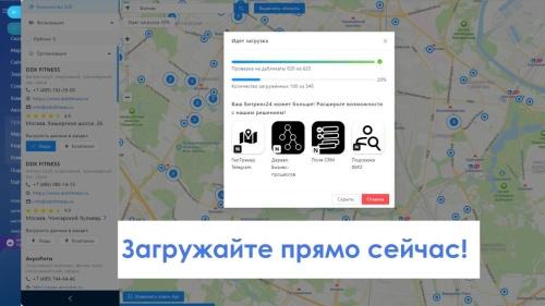 АйтиНебо: Компании24 - выгружай клиентов с Яндекс.Карт прямо в CRM
