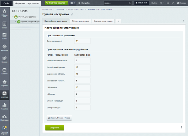 Расчет даты доставки
