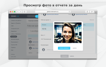 Fusion: Фото-учёт рабочего времени