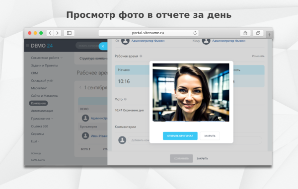 Fusion: Фото-учёт рабочего времени
