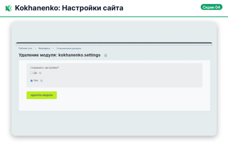 Настройки сайта