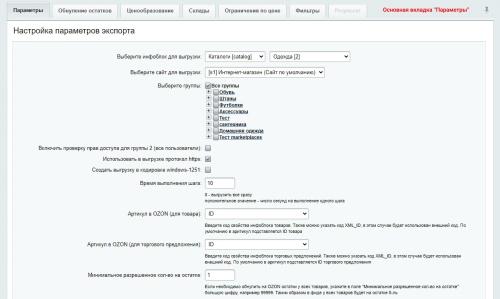 Обновление остатков и цен на OZON (ОЗОН) через фид