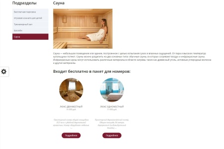 Мибок: Сайт гостиницы (отеля, хостела, базы отдыха, гостевого дома, квартиры посуточно)