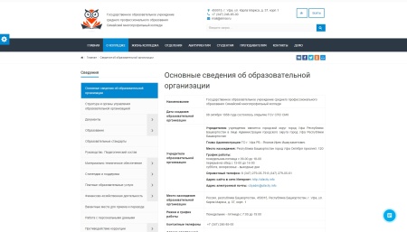 SIMAI: Cайт колледжа – адаптивный с версией для слабовидящих