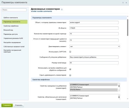 Scoder: Адаптивные / древовидные / расширенные комментарии на инфоблоках